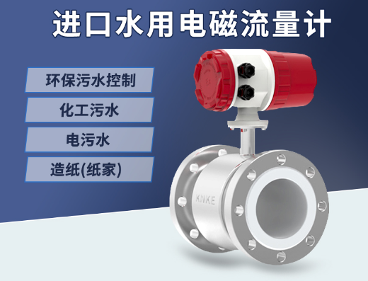 流量計(jì)的防護(hù)等級(jí)